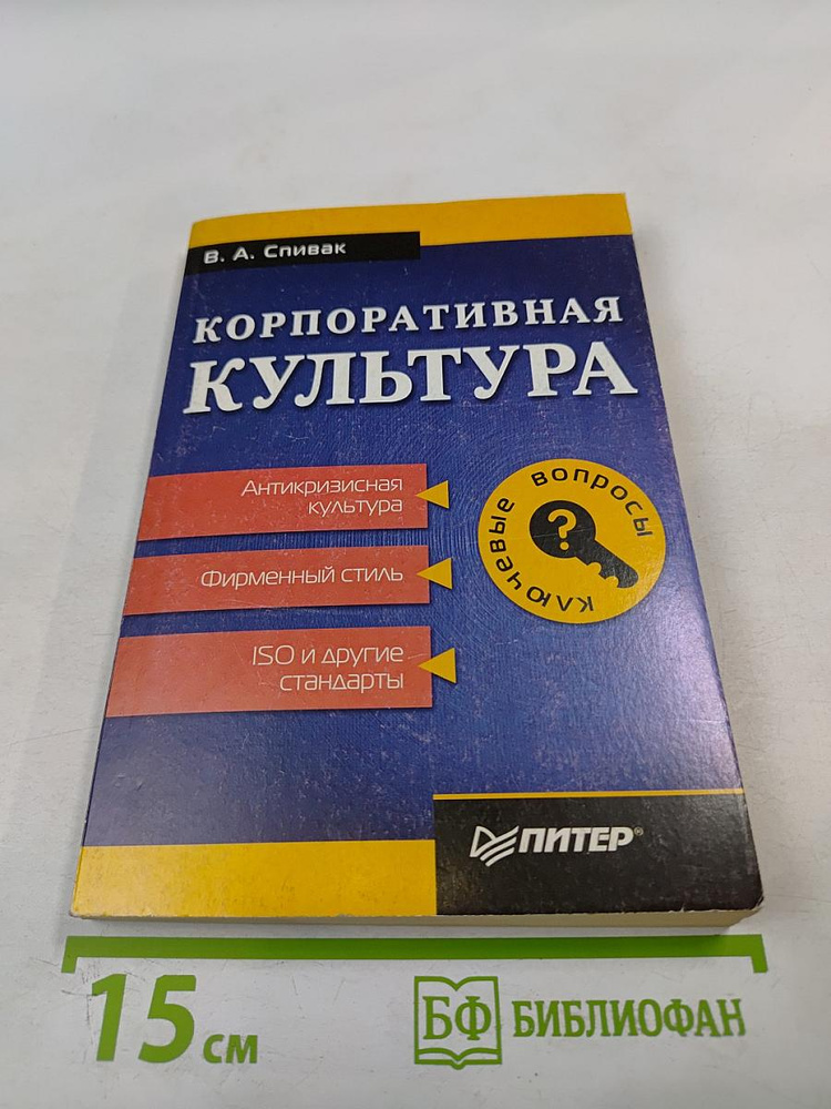 Корпоративная культура | Книга б/у #1