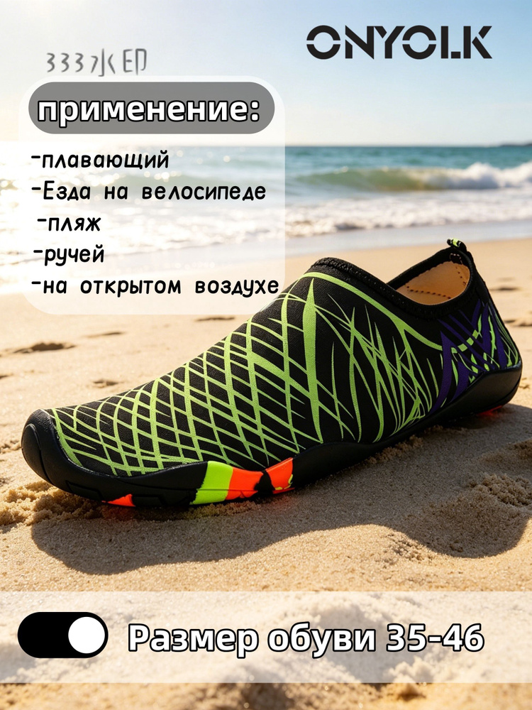 Аквашуз #1