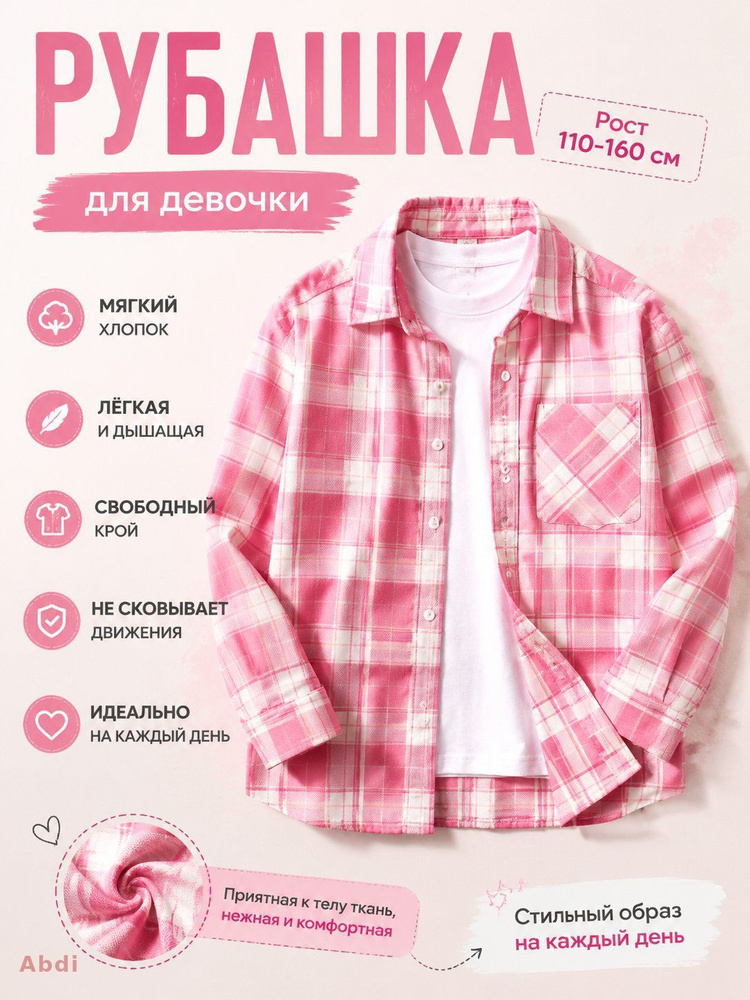 Рубашка #1