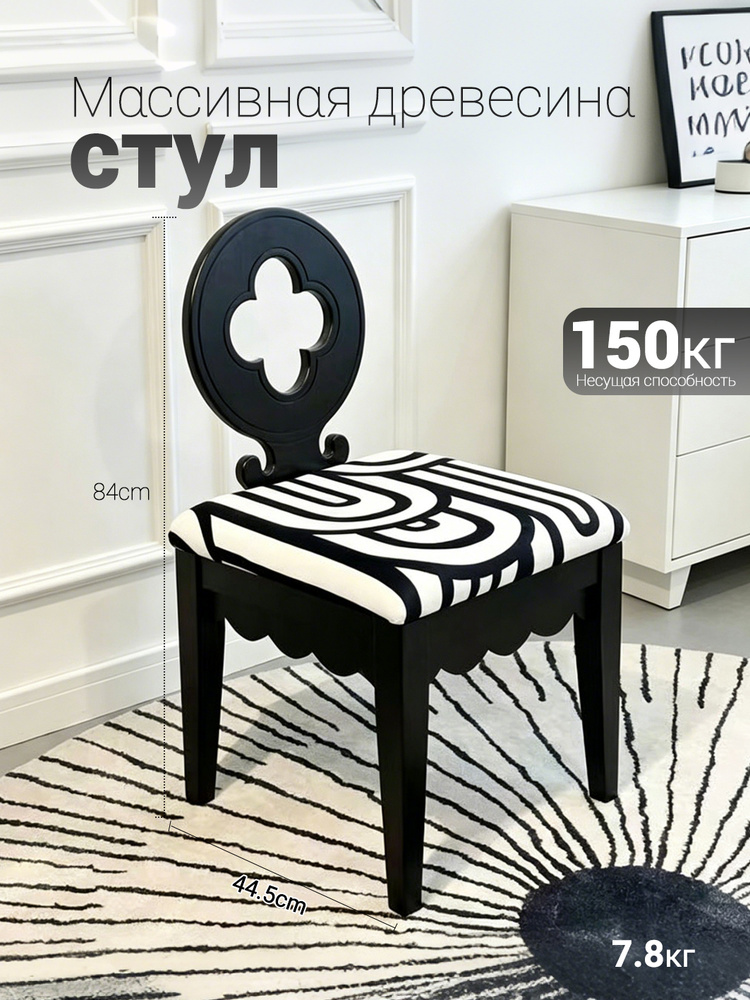 Стул #1