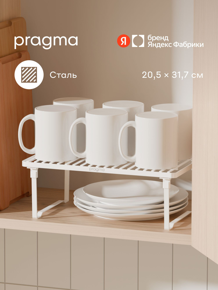 Полка-подставка Pragma Ralva 31,7 х 20,5 х 11,7 см, белая, Яндекс Фабрика #1