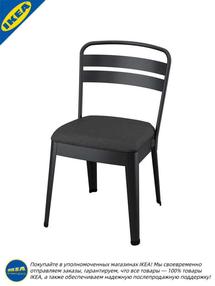 IKEA Стул #1