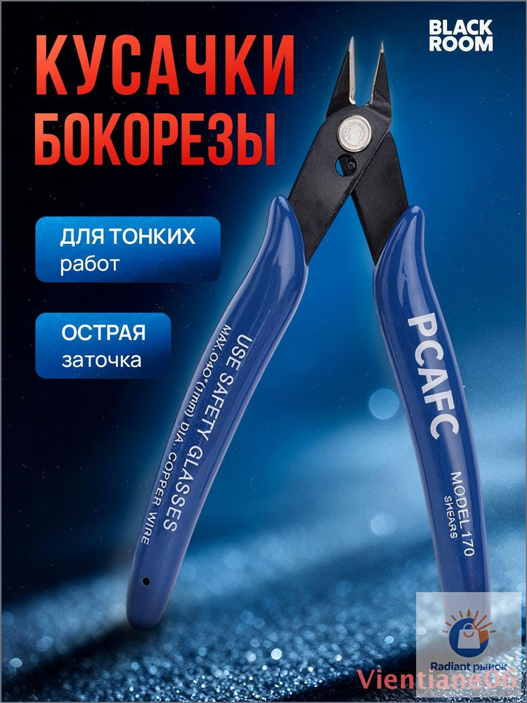Бокорезы #1