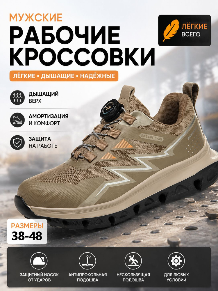 Кроссовки рабочие #1