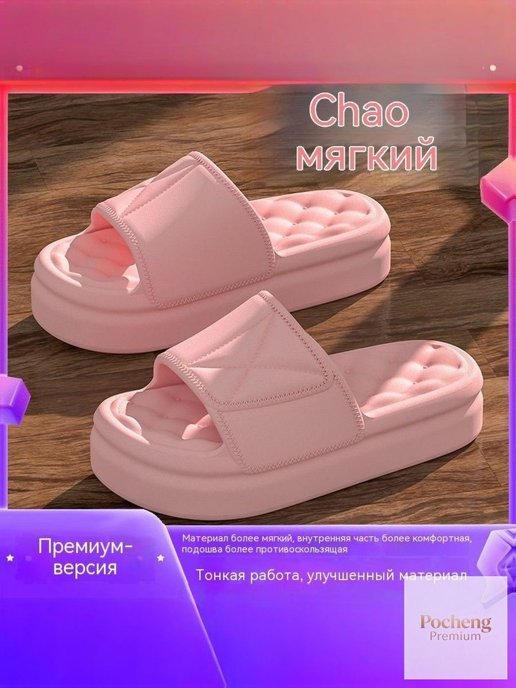 Тапочки #1
