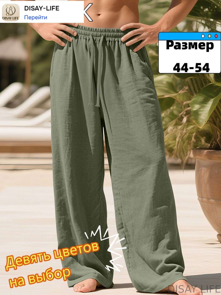 Брюки #1
