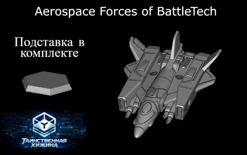 Модель для игры BattleTech - Dagger #1