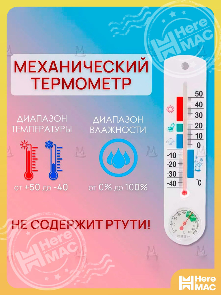 Гигрометр #1