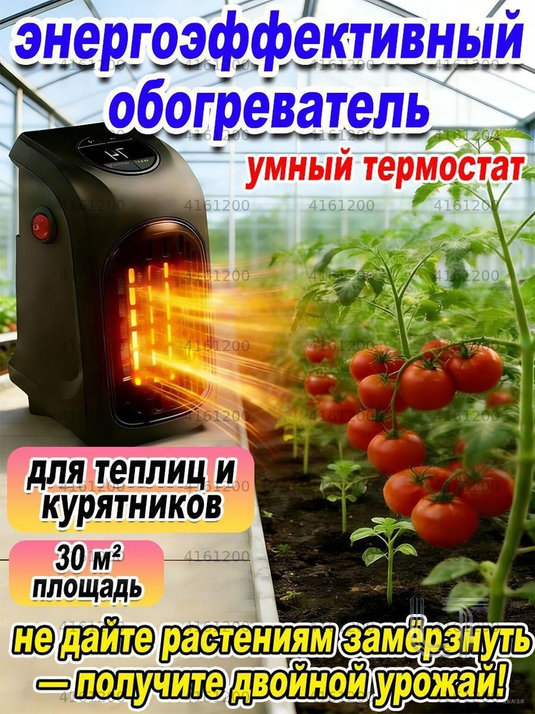 Обогреватель #1