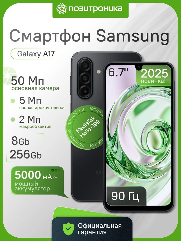 Samsung Смартфон Galaxy A17 8/256 ГБ, Nano-SIM, черный #1
