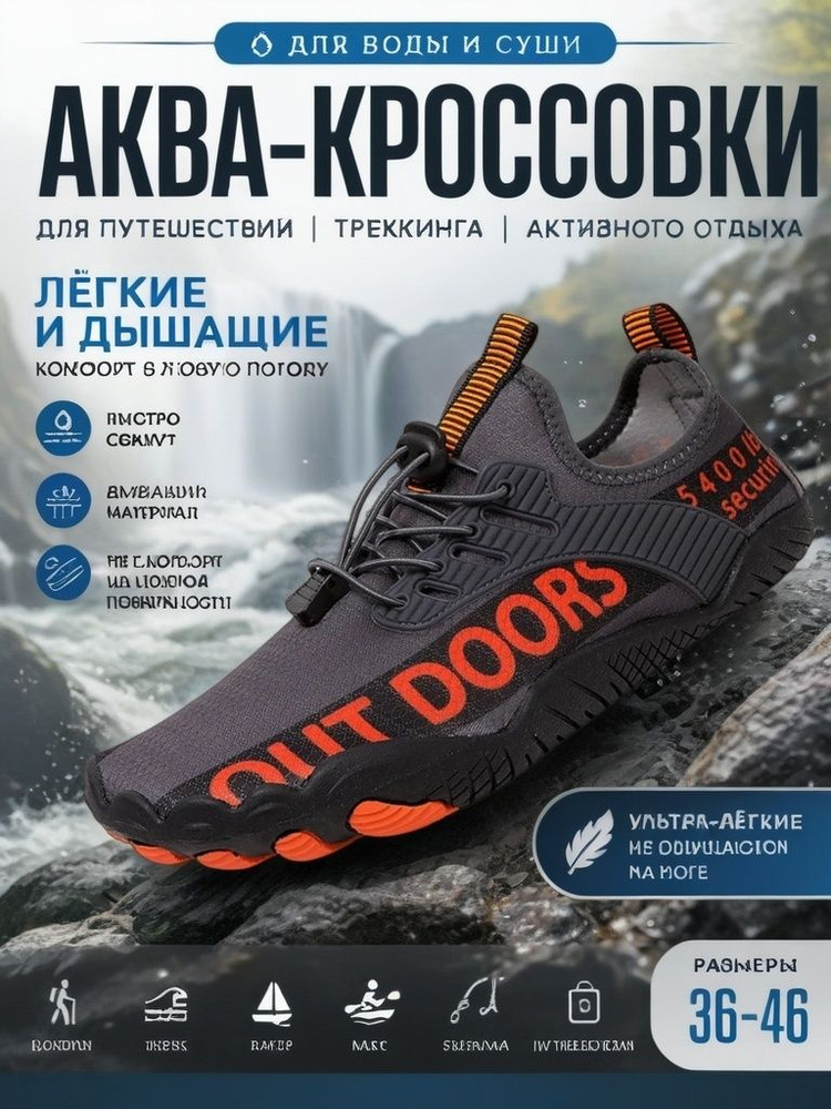 Аквашуз #1