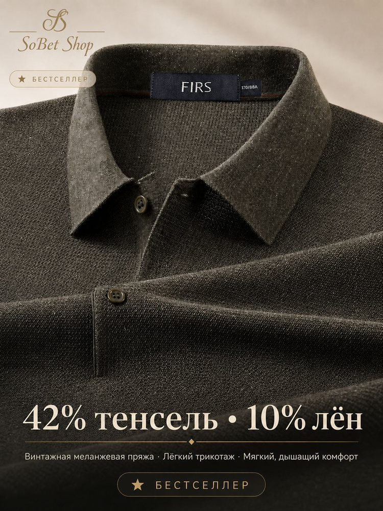 Поло #1
