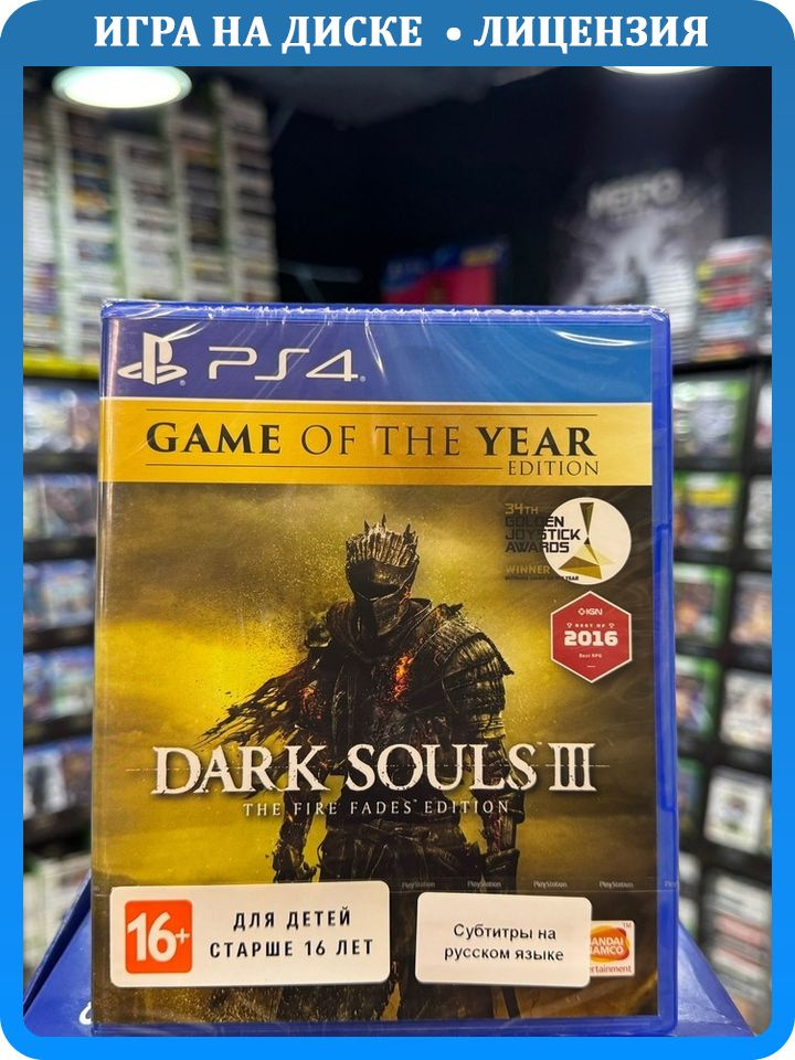 Игра Dark Souls III The Fire Fades Edition PS4 (Box) #1