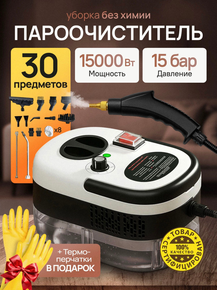 Пароочиститель 15000 Вт, для уборки дома мощный #1