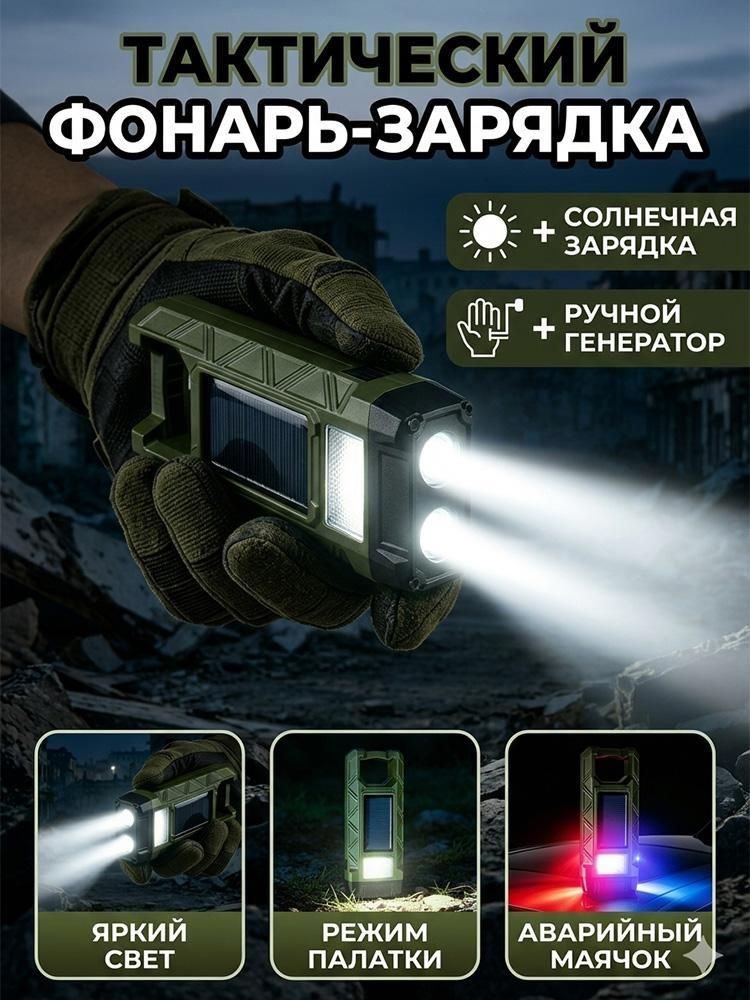 Фонарь ручной #1