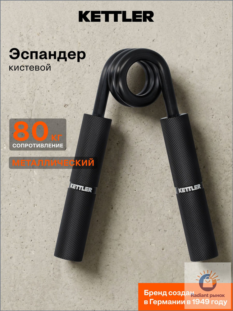 Эспандер , 80 кг #1