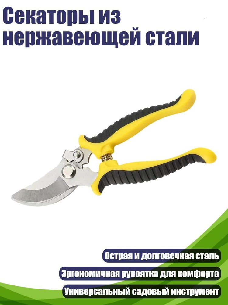 Секатор #1