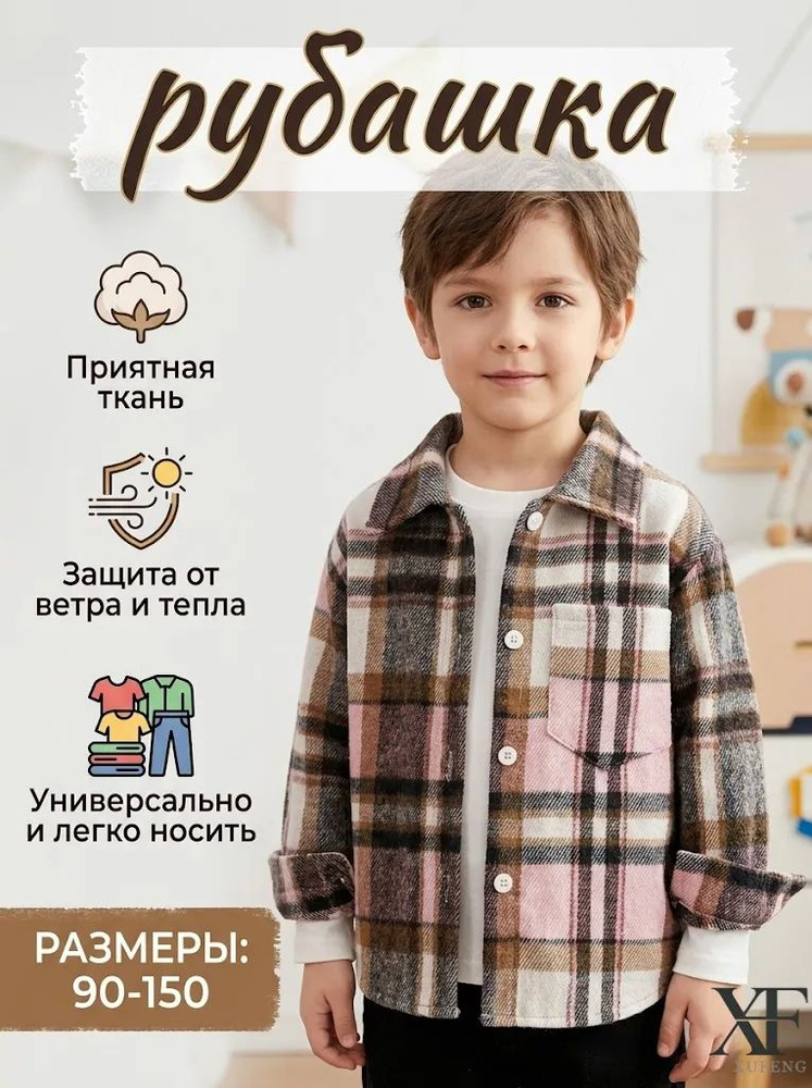 Рубашка #1