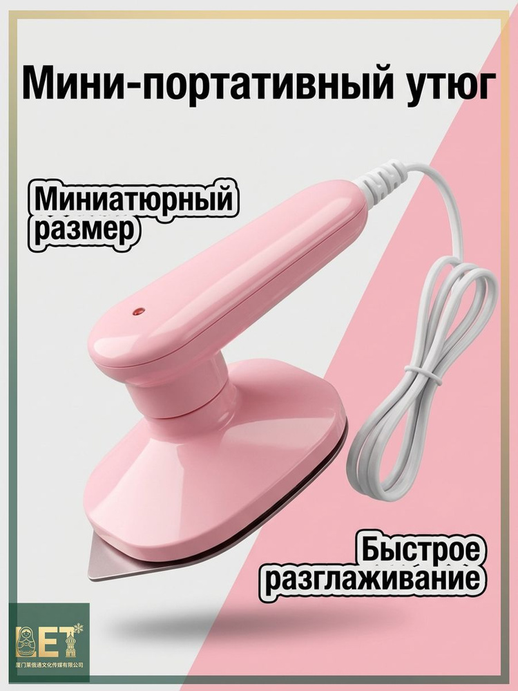 Утюг #1