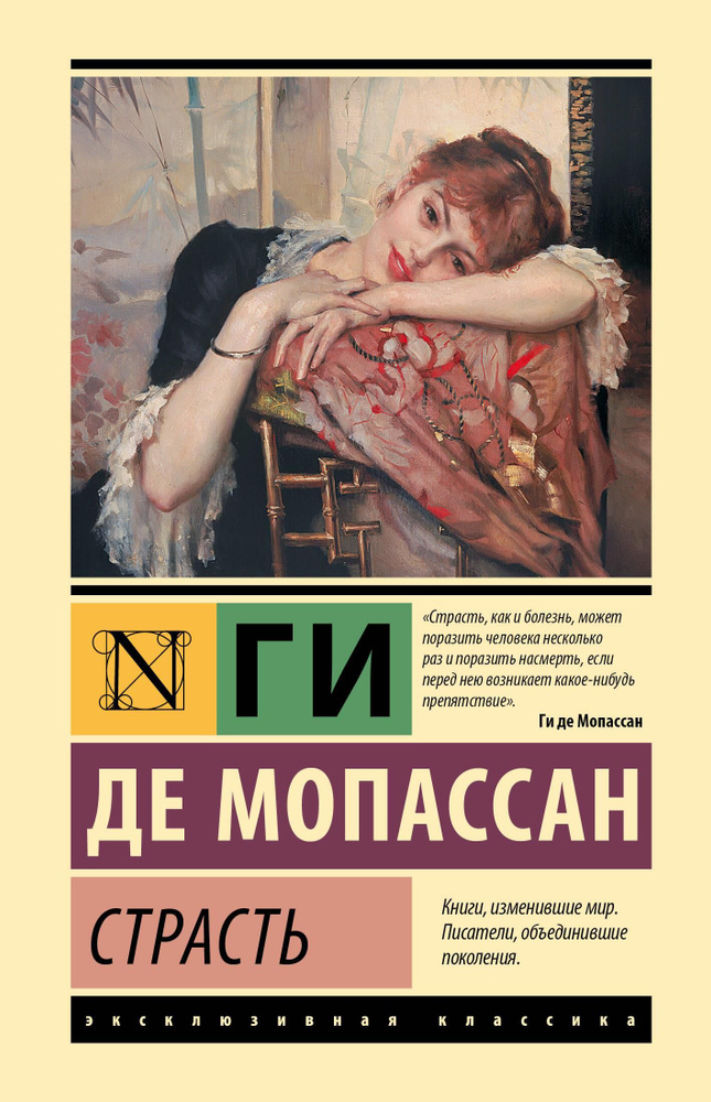 Книга Страсть #1