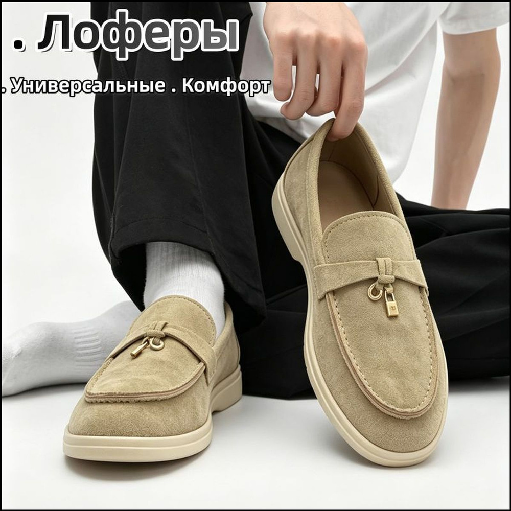 Лоферы #1