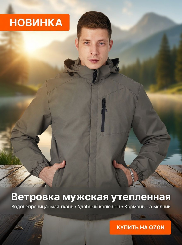 Ветровка #1