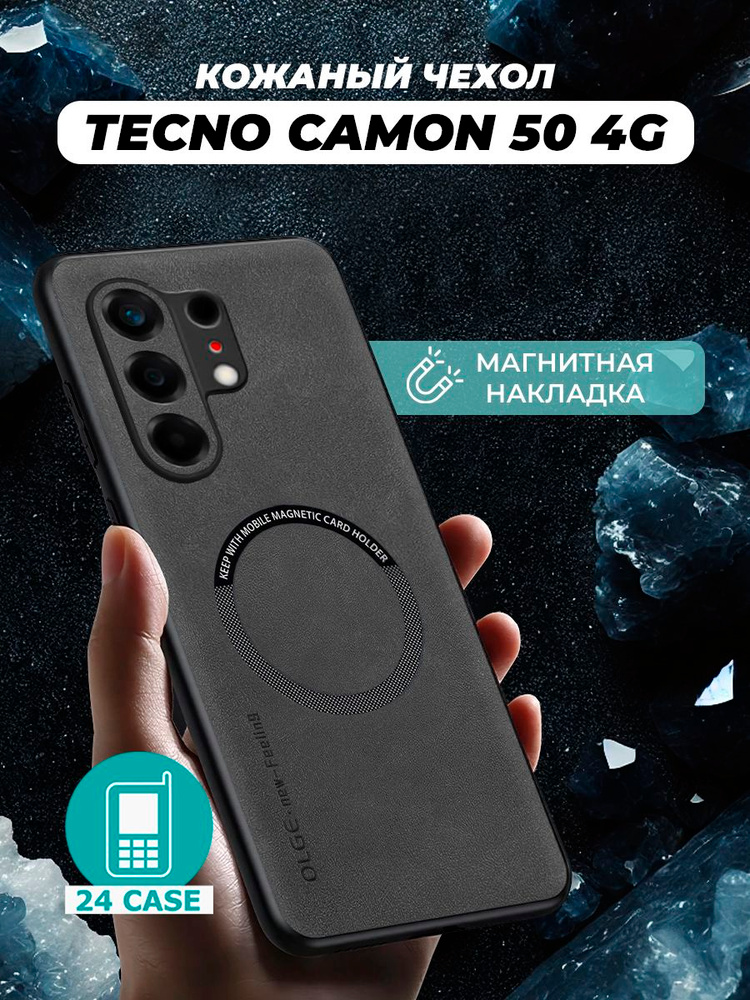 Чехол на Tecno CAMON 50 4G MagSafe на Текно камон 50 4г, техно камон50 4 джи защитная кожаная накладка #1