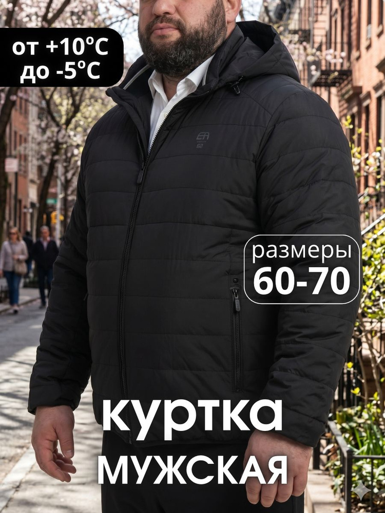 Куртка МОНРАЙДО #1