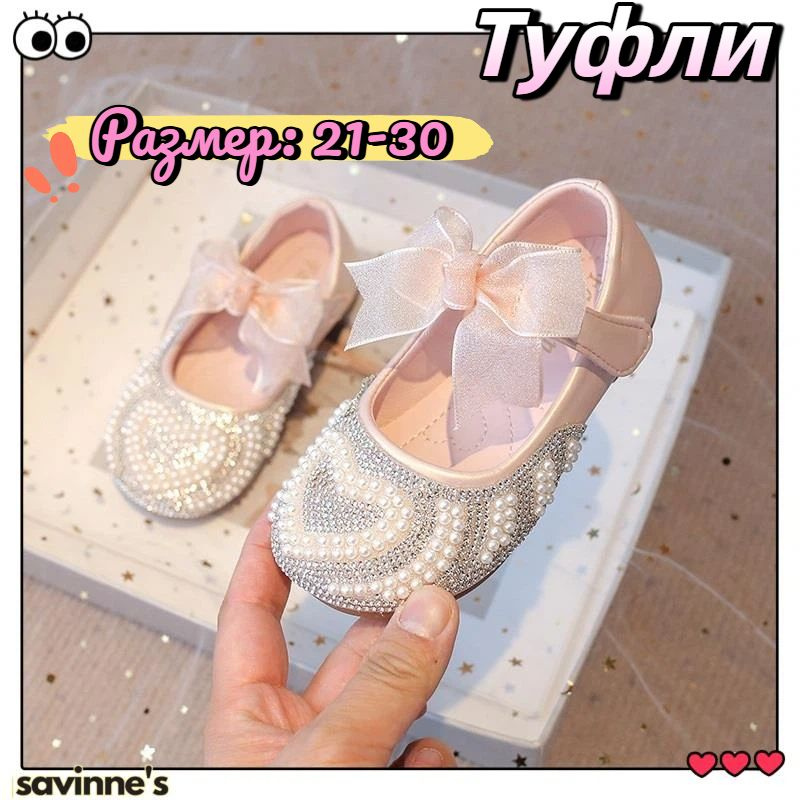 Туфли #1