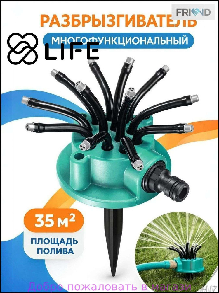 Разбрызгиватель, дождеватель #1
