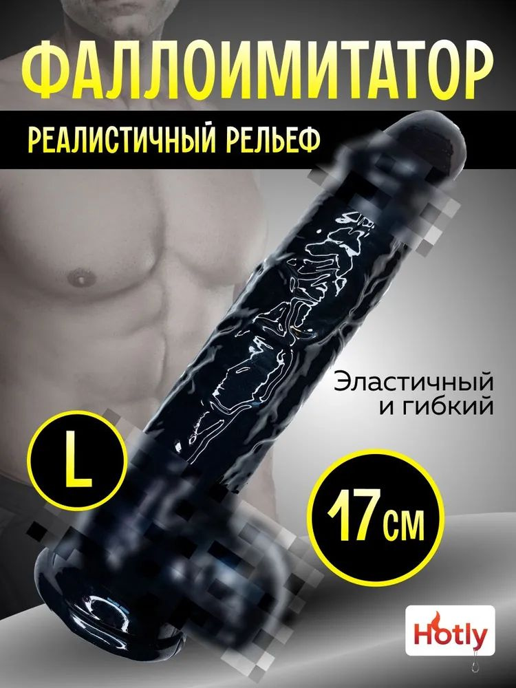 Фаллоимитатор, 17см #1