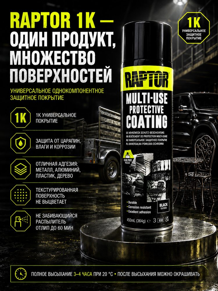 U-POL RMUB/AL Raptor 1K Multi Use Protective Coating Универсальное защитное покрытие юпол раптор (черный) #1