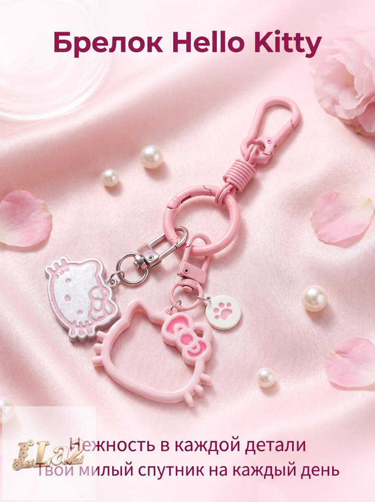 Брелок Hello Kitty #1