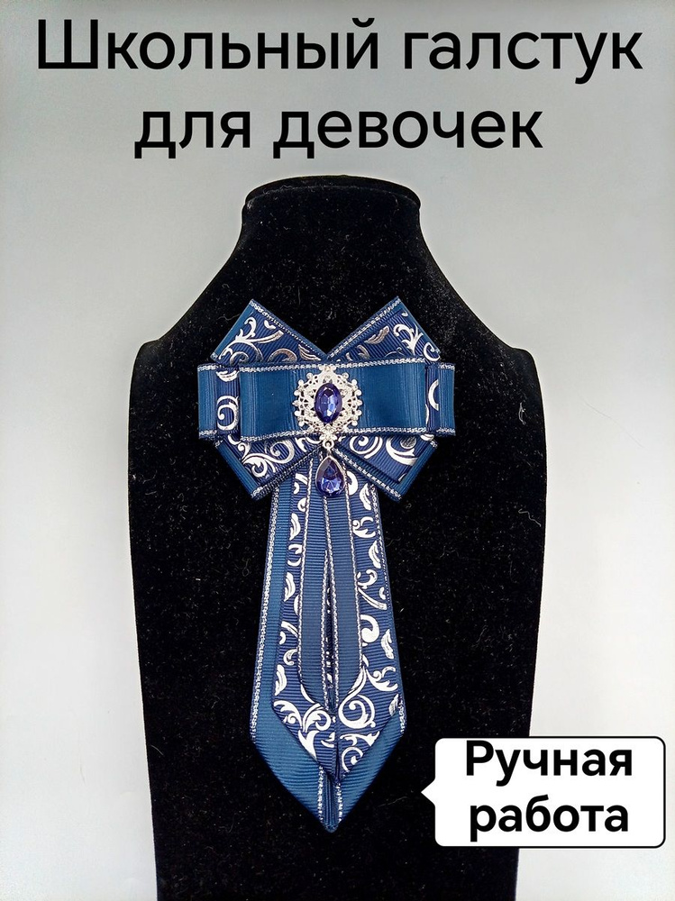 Галстук #1