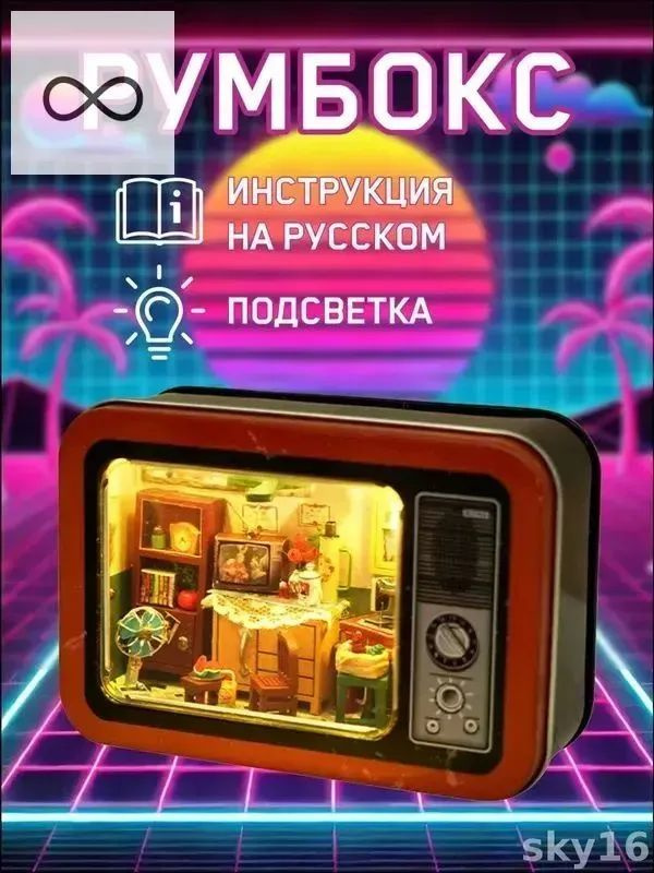 Румбокс #1