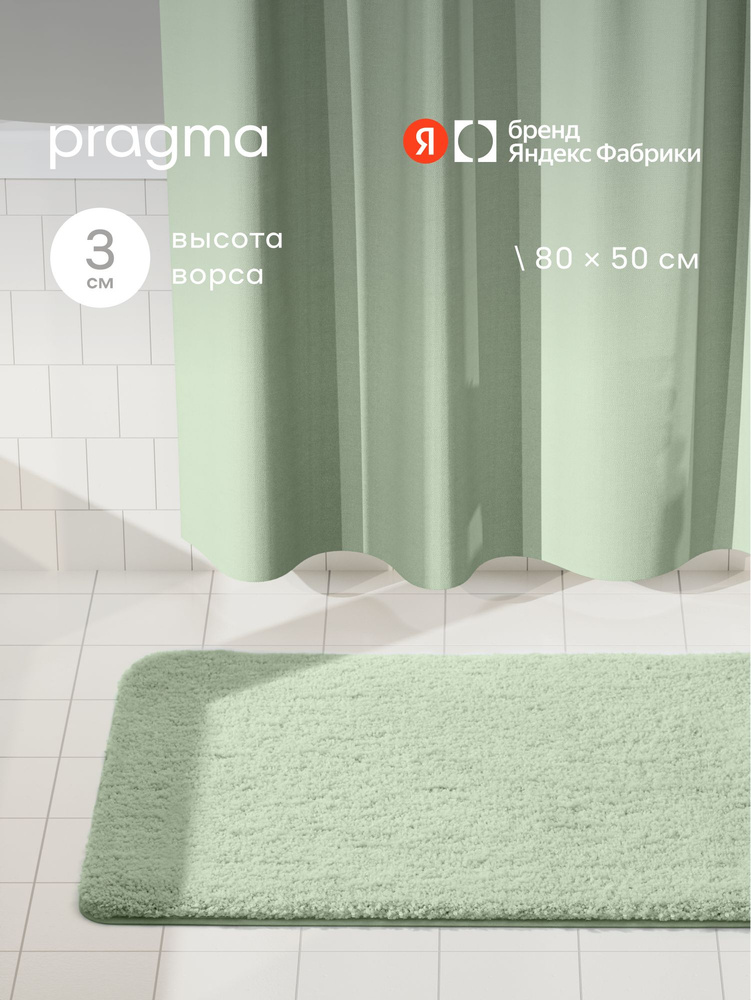 Коврик для ванной комнаты Pragma Semso, 80*50 см SEM8.TM, Яндекс Фабрика #1