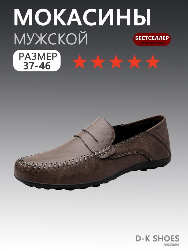 Мокасины #1