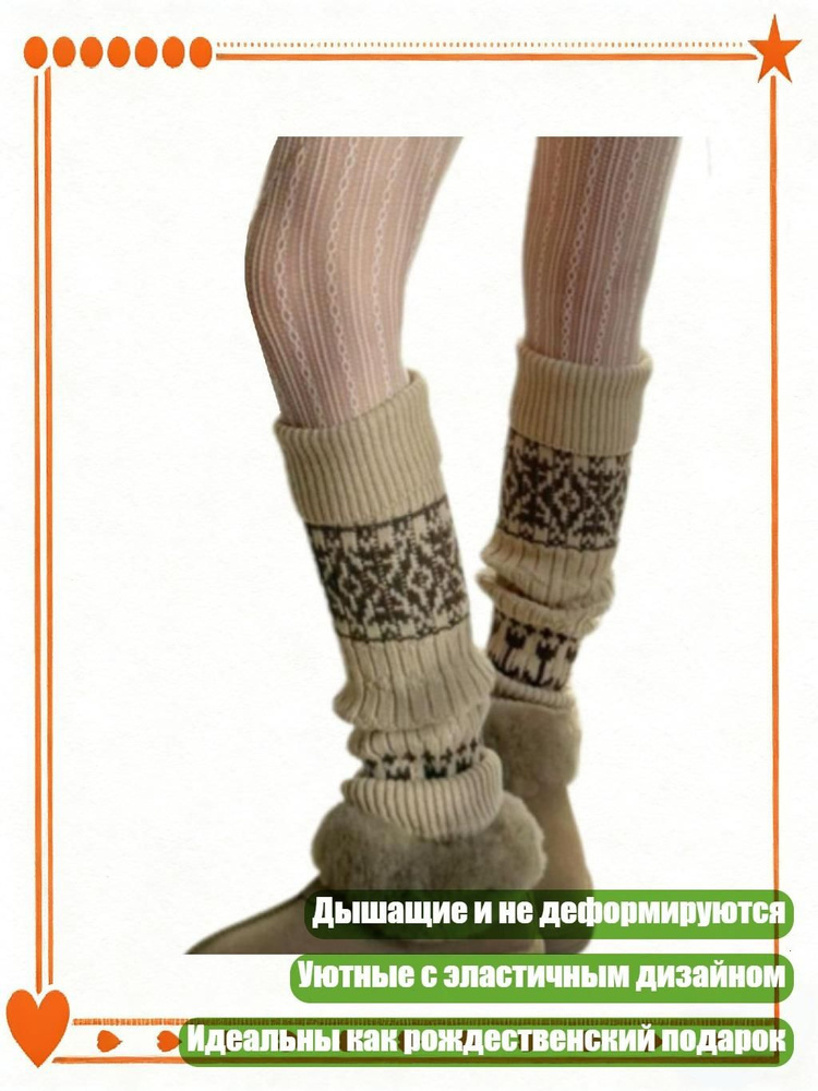 Гетры #1