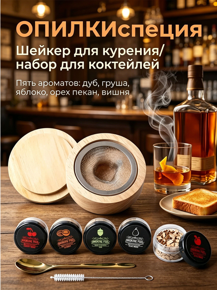 Набор для напитков #1