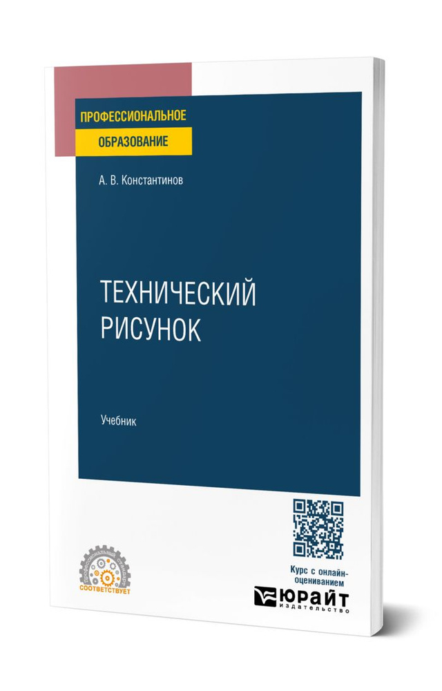 Технический рисунок #1