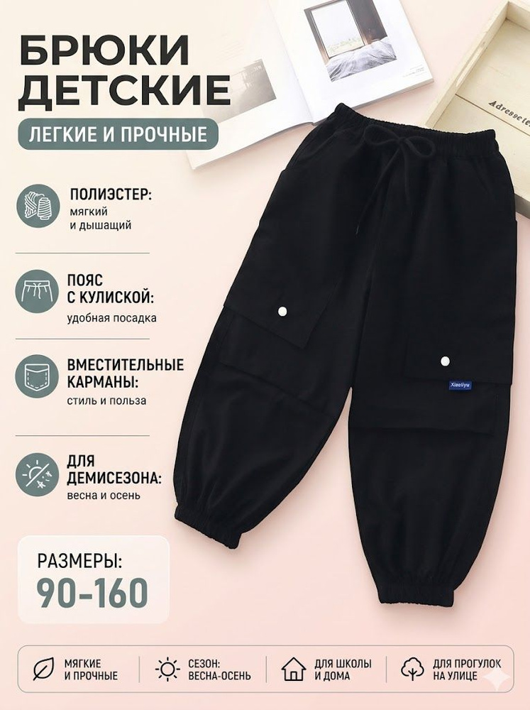 Брюки #1
