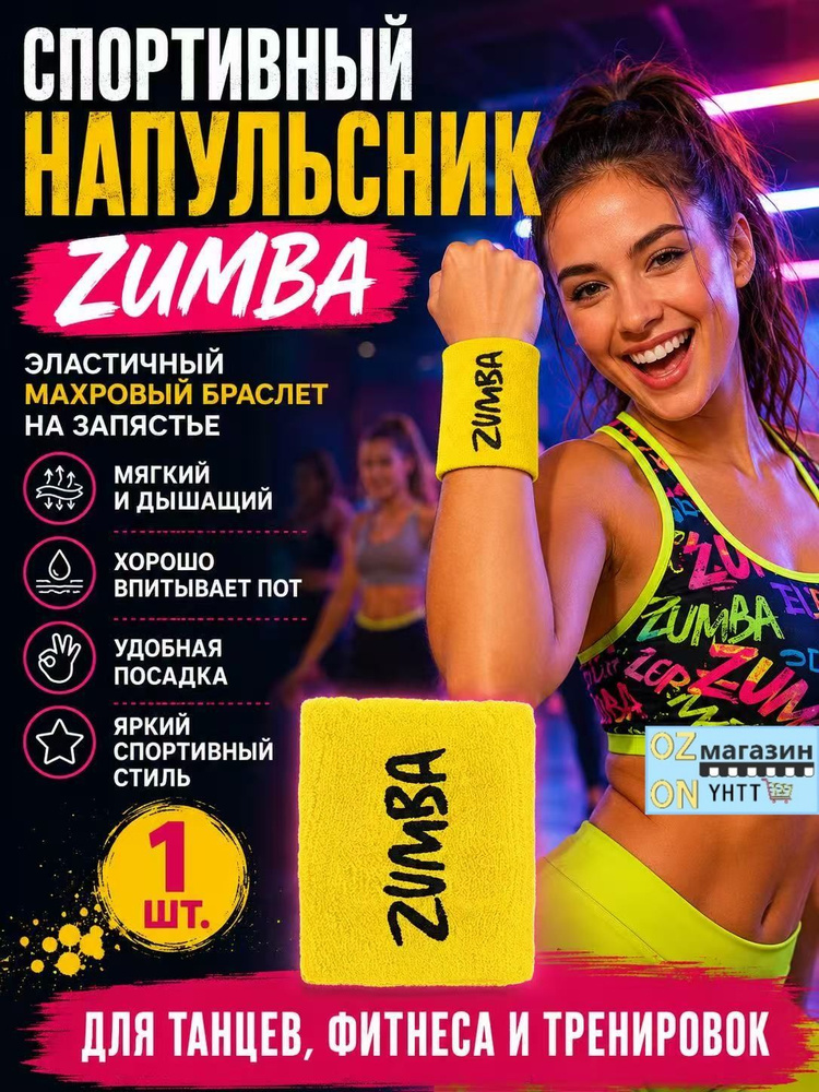 Напульсник #1