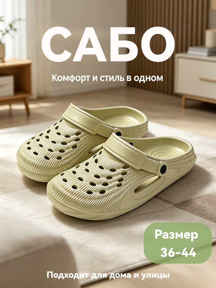 Сабо #1