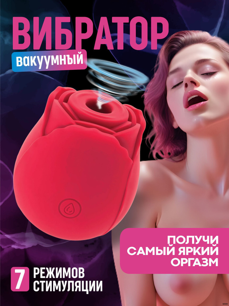 Вибратор #1