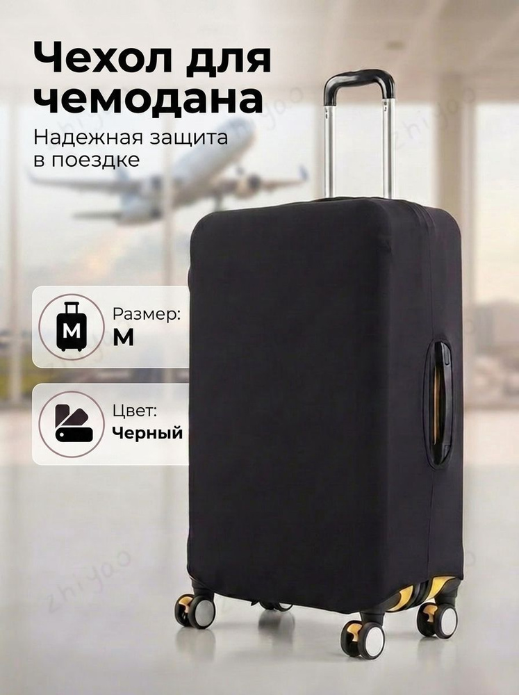  Чехол для чемодана #1
