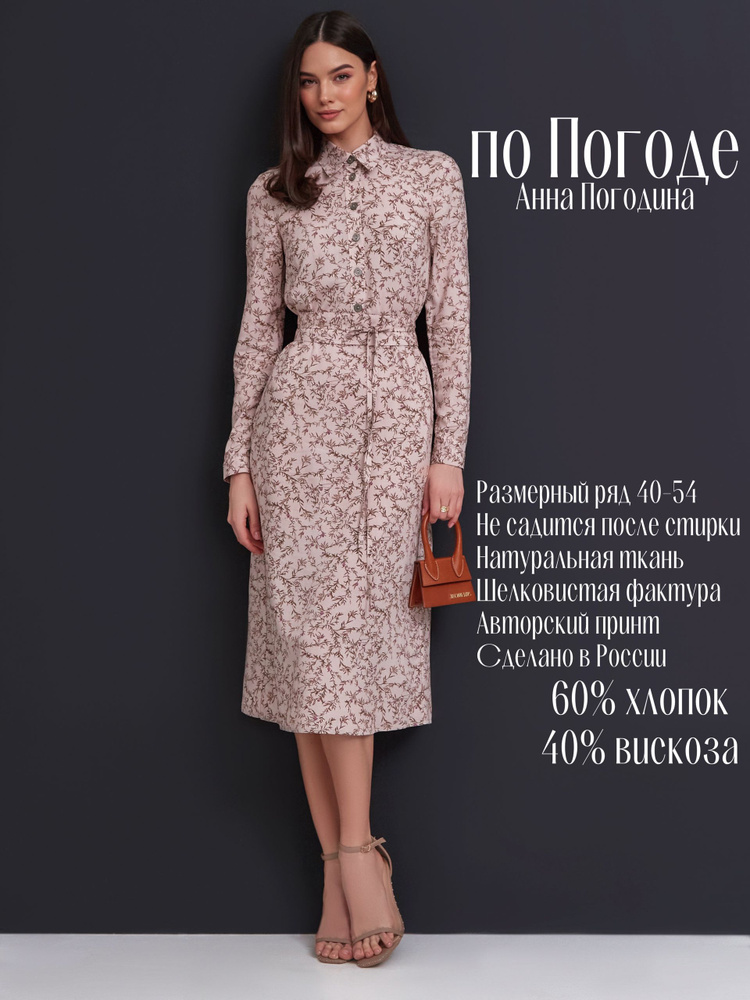 Платье po Pogode #1