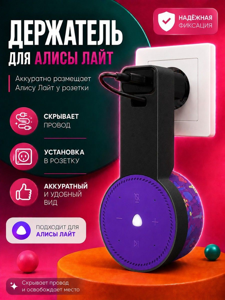 Держатель подставка для колонки Яндекс Лайт Алиса #1