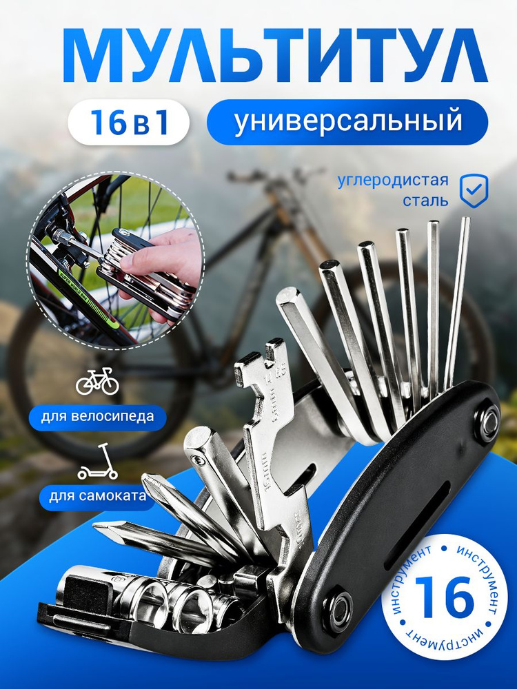 Мультитул для велосипеда 16 в 1, набор инструмента для велосипеда, черный #1