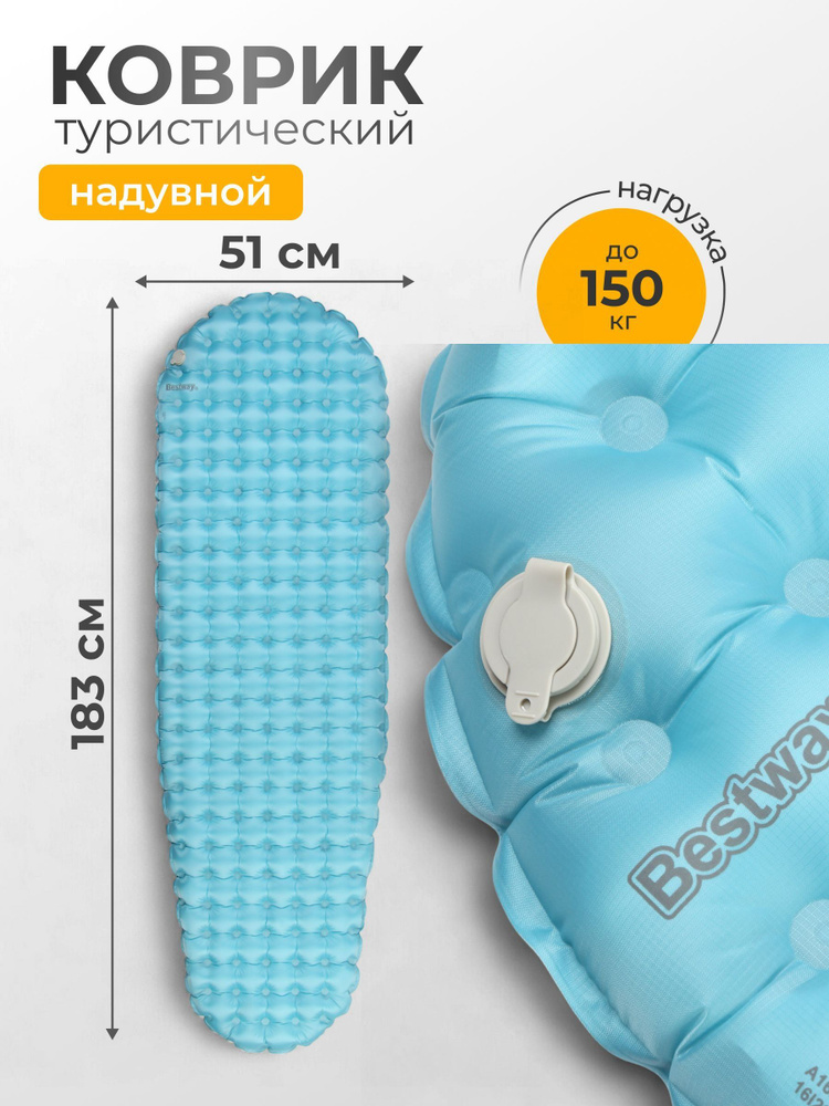 Bestway, Коврик туристический, 183х51х7.5 см, самонадувающийся, одноместный, AlpineLite #1