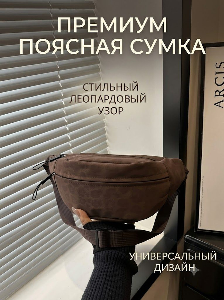 Сумка кросс-боди #1